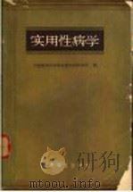 实用性病学（1959 PDF版）