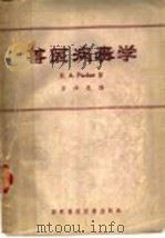 兽医病毒学（1957 PDF版）