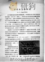 国外林业机械 1959 PDF电子版封面 15046·603 东北林学院林业机械教研组编译