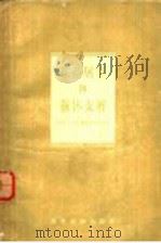 牲畜屠宰和胴体支解 1957 PDF电子版封面 16119·54 (苏)米罗诺夫(А.Н.Миронов)著;李坚译