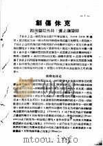 战伤及西南多发病专题报告 创伤休克 1952 PDF电子版封面 黄志强著