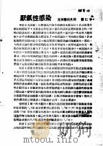 战伤及西南多发病专题报告 压气性感染 1952 PDF电子版封面 陈仁亨著