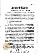 战伤及西南多发病专题报告 创伤愈合的过程 1952 PDF电子版封面 庹学荣著