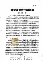战伤及西南多发病专题报告  骨盆及盆腔内臓器伤   1952  PDF电子版封面    胡廷瑞著 