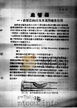 战伤及西南多发病专题报告  血管伤   1952  PDF电子版封面    但功泽著 