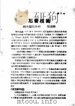 战伤及西南多发病专题报告  毒气伤的救治   1952  PDF电子版封面    胡廷瑞著 