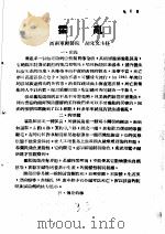 战伤及西南多发病专题报告  霍乱（1952 PDF版）