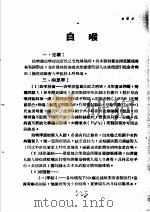 战伤及西南多发病专题报告  白喉（1952 PDF版）