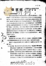 战伤及西南多发病专题报告  伤寒病（1952 PDF版）
