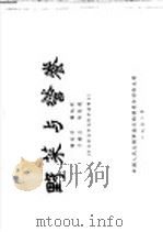 野菜与营养 1952 PDF电子版封面 杨恩孚等编著