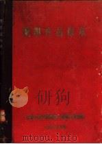 闸阀产品样本（1960 PDF版）