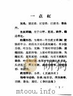 战备草药手册（1969 PDF版）