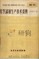 化学试剂生产技术资料  53  盐酸苯肼（1959 PDF版）