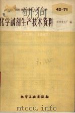 化学试剂生产技术资料 54 氯化铜 1959 PDF电子版封面 北京化工厂编