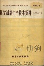 化学试剂生产技术资料  58  氯化亚铜（1959 PDF版）