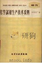 化学试剂生产技术资料  63  甲苯（1959 PDF版）