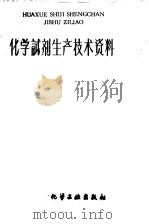 化学试剂生产技术资料  158  硫酸镁（1959 PDF版）