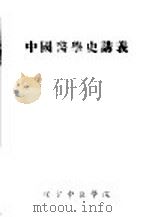中国医学史讲义（ PDF版）