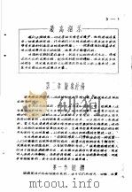 医学基础讲义 第2章 脏象经络 1970 PDF电子版封面 湖南中医学院革命委员会教育革命组编