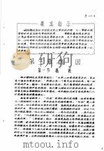 医学基础讲义  第3章  病因（1970 PDF版）