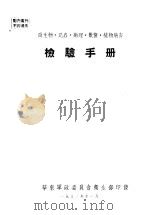 检验手册（1952 PDF版）