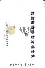 抗癌植物药参考检索表  5（1973 PDF版）