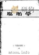 胚胎学（ PDF版）