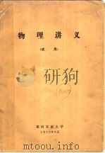 物理讲义（1973 PDF版）