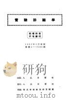 实验诊断学 1952 PDF电子版封面 翁心植等译
