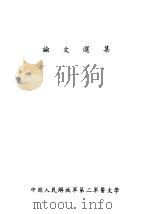 论文选集（ PDF版）