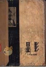 显影（ PDF版）