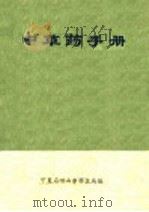 中草药手册（ PDF版）