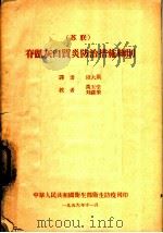 脊髓灰白质炎防治措施细则（1956 PDF版）