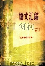 论文汇编（ PDF版）