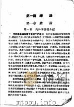 内科学基础（ PDF版）