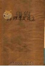 药理学及处方（ PDF版）