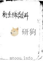卫生干部学习资料（ PDF版）