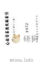心血管系统疾病索引  1972（ PDF版）