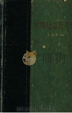 实用儿童营养学（1964 PDF版）