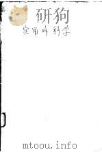 实用外科学（1951 PDF版）