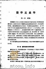 医学昆虫学 1954 PDF电子版封面 熊吉著