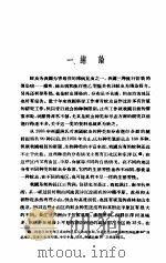 上海及其附近地区的蚊类 1958 PDF电子版封面 13119·118 刘维德编著