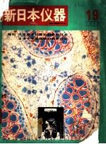 新日本仪器 PDF电子版封面 平山秀雄编