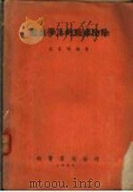 卫生学上的昆虫防除 1952 PDF电子版封面 赵炎灿编著