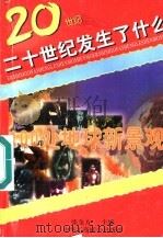 100处地球新景观   1996  PDF电子版封面  7801002504  本书编委会编 