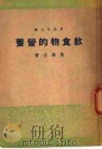 饮食物的营养（ PDF版）