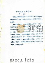红外光学材料手册（ PDF版）