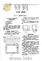 农业机械设计参考手册  上  第2章  机械制图（1960 PDF版）