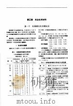 农业机械设计参考手册 上 第3章 农业机械材料 1960 PDF电子版封面 农业机械部农业机械科学技术研究院编