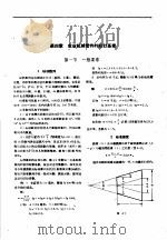 农业机械设计参考手册 上 第4章 农业机械零件的设计基素 1960 PDF电子版封面 农业机械部农业机械科学技术研究院编
